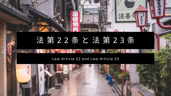 法第22条区域とは 屋根 外壁の仕様と注意点についてまとめた 建築基準法とらのまき