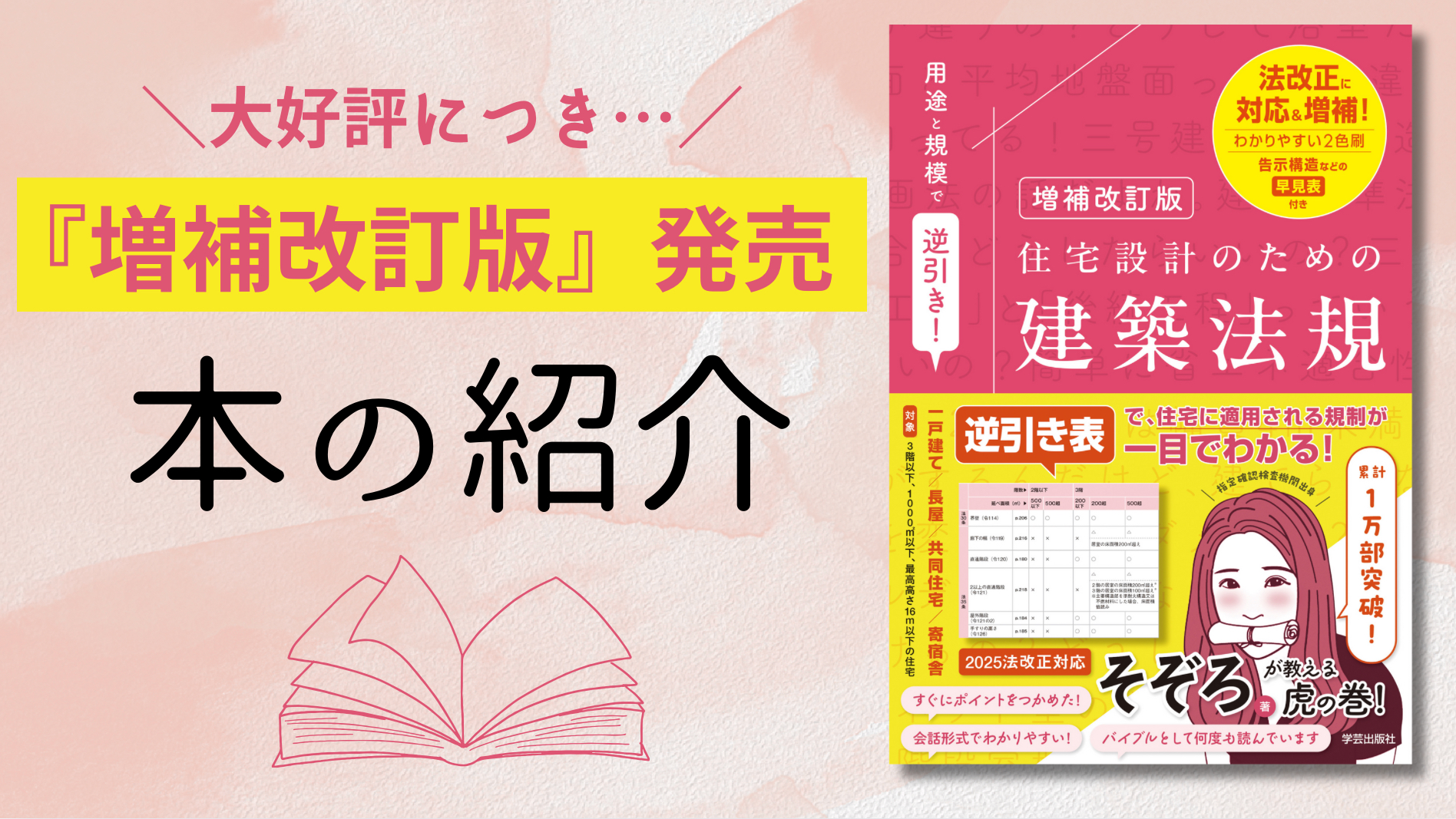 用途と規模で逆引き！ 住宅設計のための建築法規』そぞろ 著