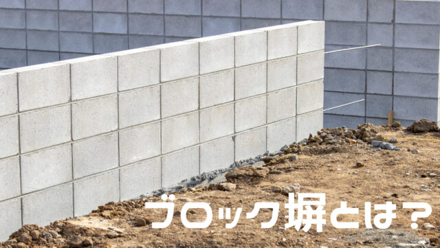 建築基準法とらのまき。｜建築基準法をもっとわかりやすく